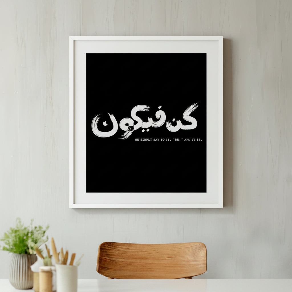 Kun Faya Kun Wall Frame | Modern Arabic Calligraphy, Black/Gold/White