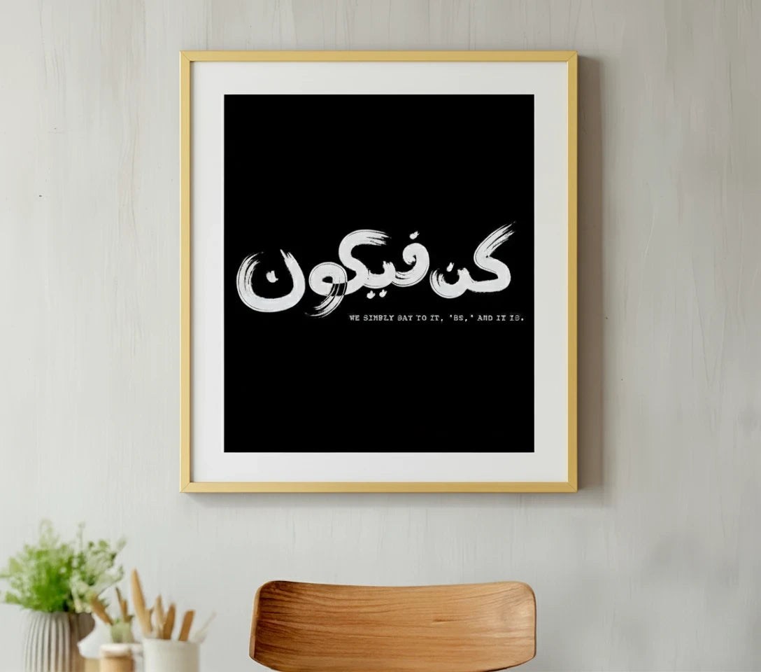 Kun Faya Kun Wall Frame | Modern Arabic Calligraphy, Black/Gold/White