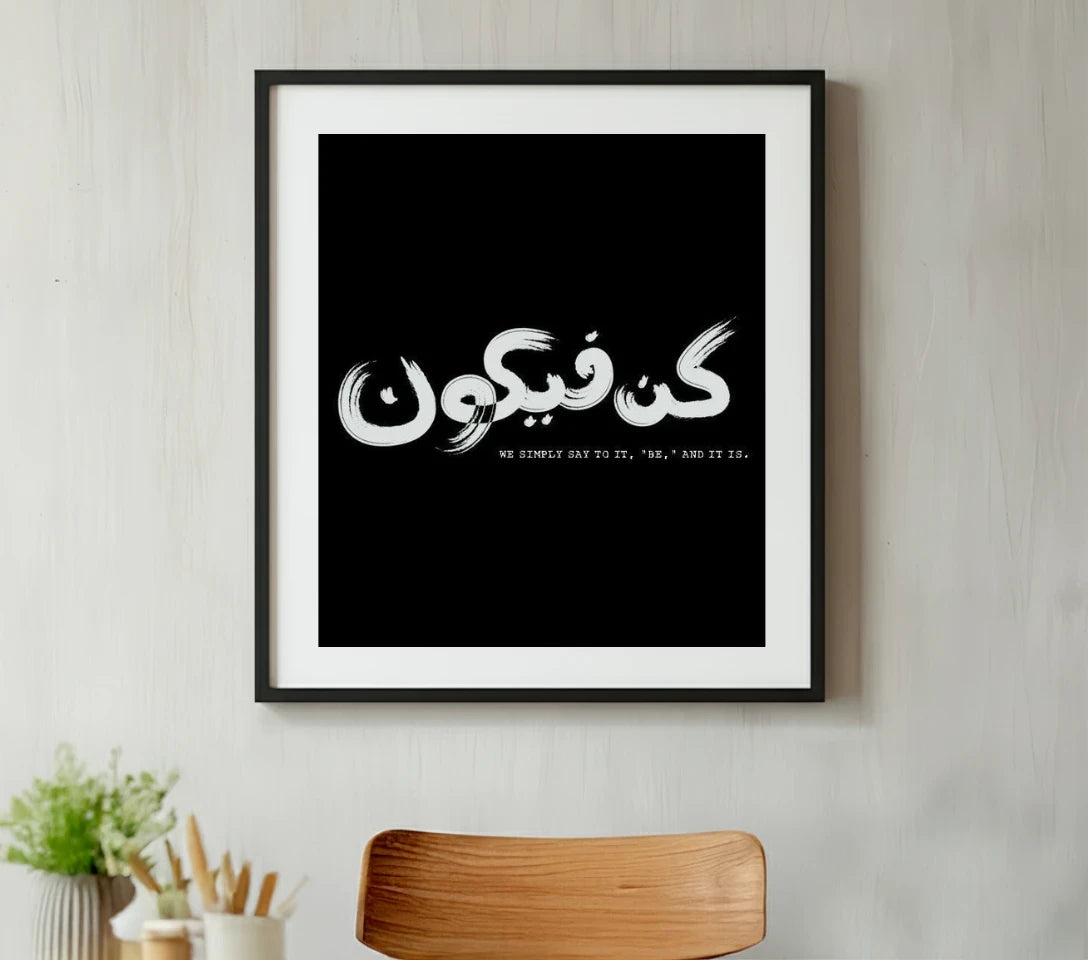 Kun Faya Kun Wall Frame | Modern Arabic Calligraphy, Black/Gold/White
